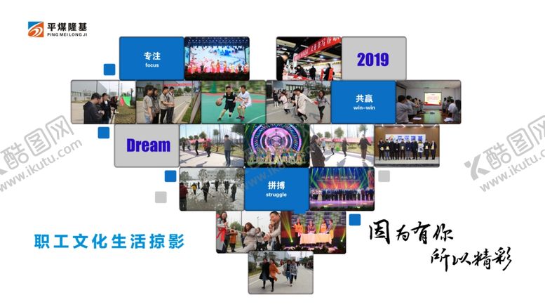 编号：39835310230439029471【酷图网】源文件下载-职工活动心形墙