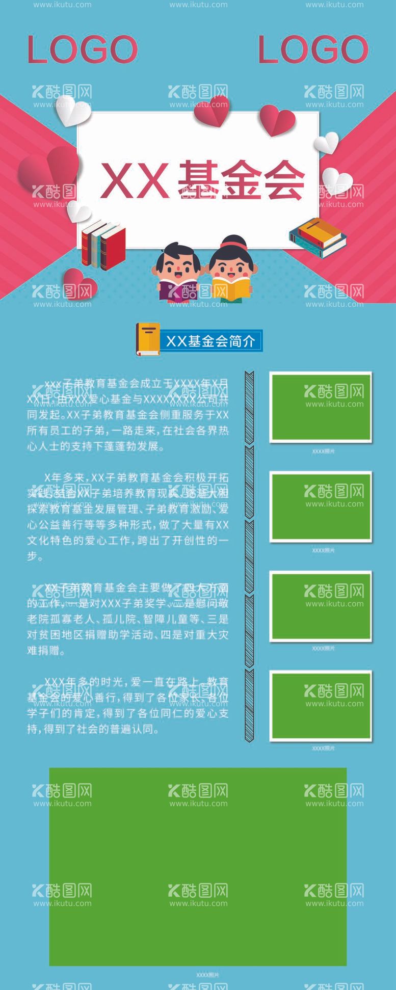 编号：18142412021348595893【酷图网】源文件下载-基金会展架