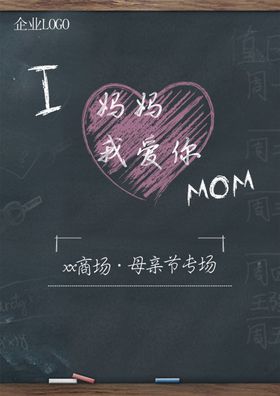 妈妈我爱你