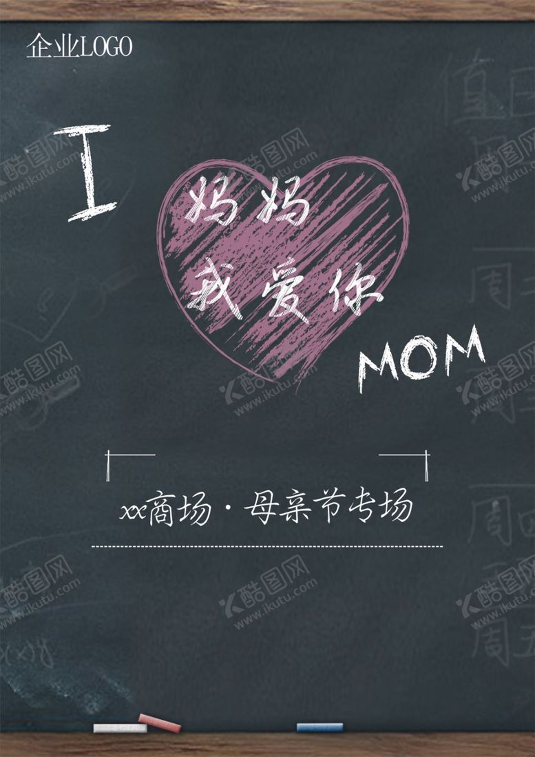 编号：46690107050218048957【酷图网】源文件下载-妈妈我爱你