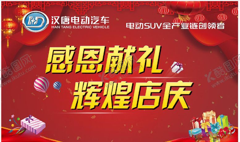 编号：59369510241356111947【酷图网】源文件下载-周年庆活动