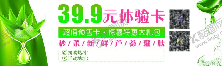 编号：65613107060210399851【酷图网】源文件下载-芦荟灌肤优惠券代金券体验卡