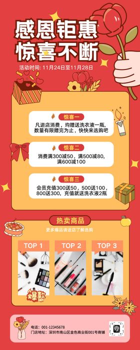 红橙色手绘插画感恩节节日活动长图