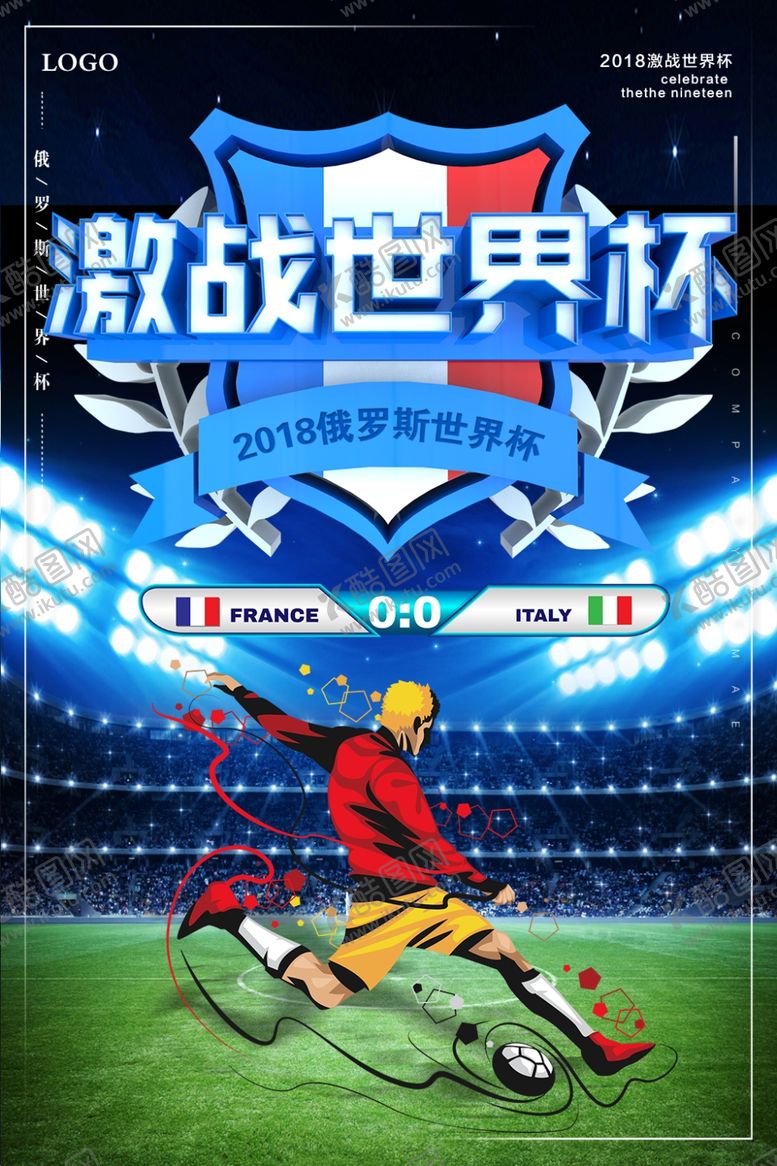 编号：71599109282251588123【酷图网】源文件下载-激战世界杯