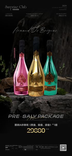 酒吧酒水黑桃A套餐