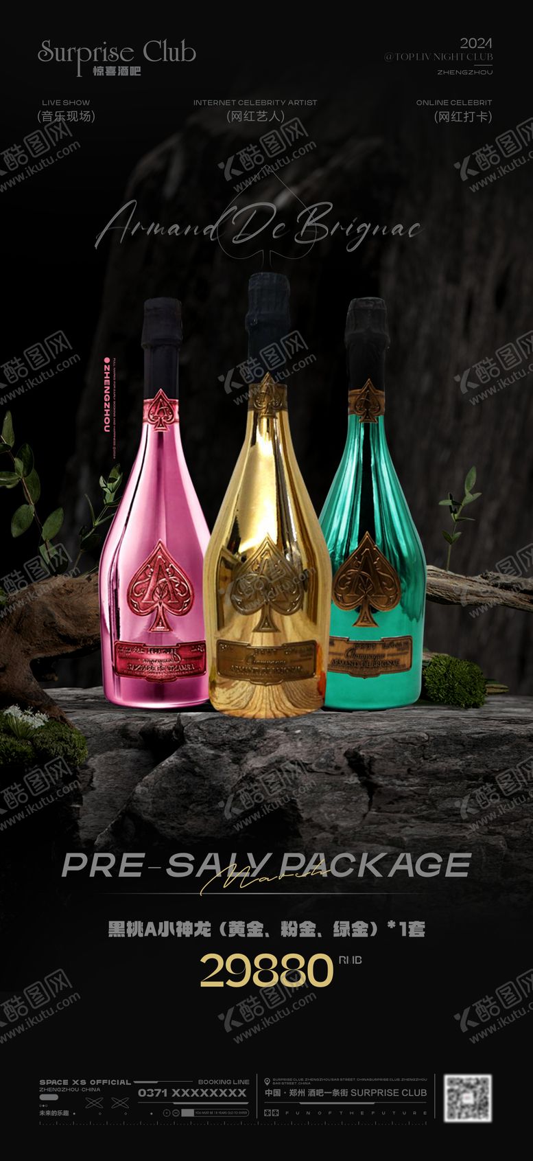 编号：52141412260219313786【酷图网】源文件下载-酒吧酒水黑桃A套餐宣传海报