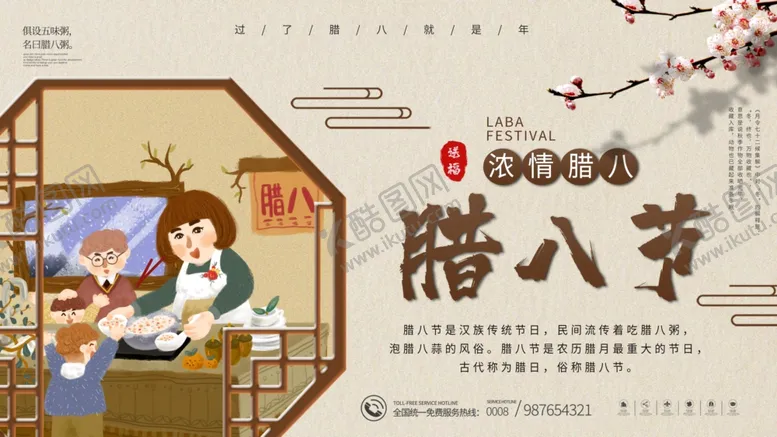 编号：61087204071351028284【酷图网】源文件下载-腊八年货节年货海报腊八素材