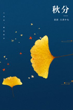秋天背景入立海报创意手绘