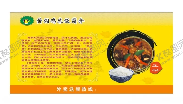 编号：19726401270302578496【酷图网】源文件下载-黄焖鸡米饭简介