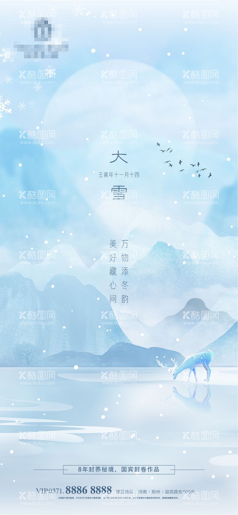 编号：97313611170758326202【酷图网】源文件下载-大雪节气海报