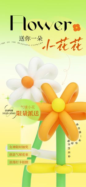 女神节气球花海报