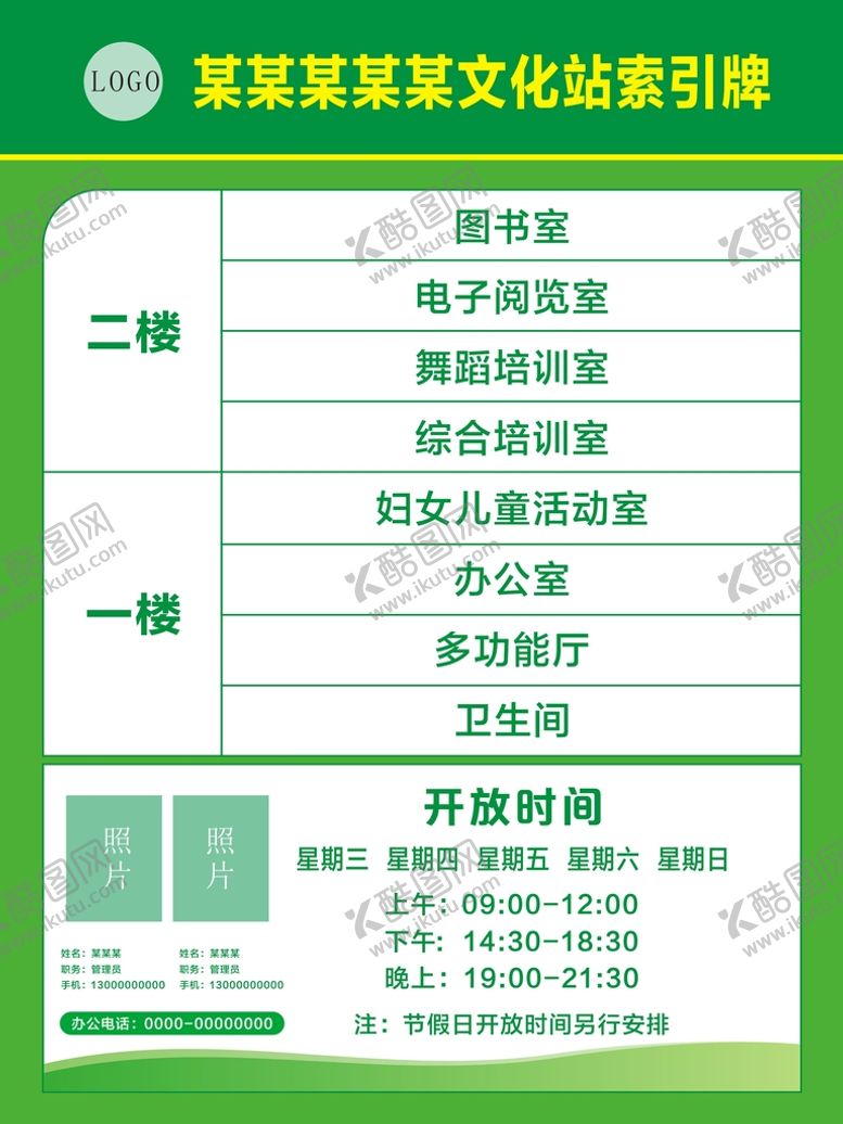 编号：10948709150010495421【酷图网】源文件下载-文化站索引图