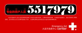 急救医院户外宣传单