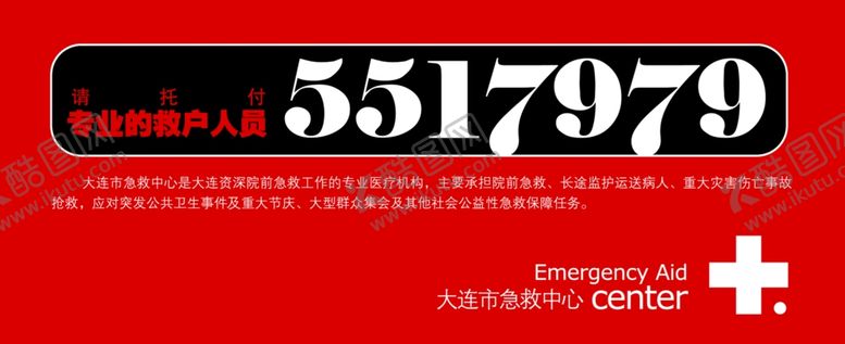 编号：44037407140640454935【酷图网】源文件下载-急救医院户外宣传单