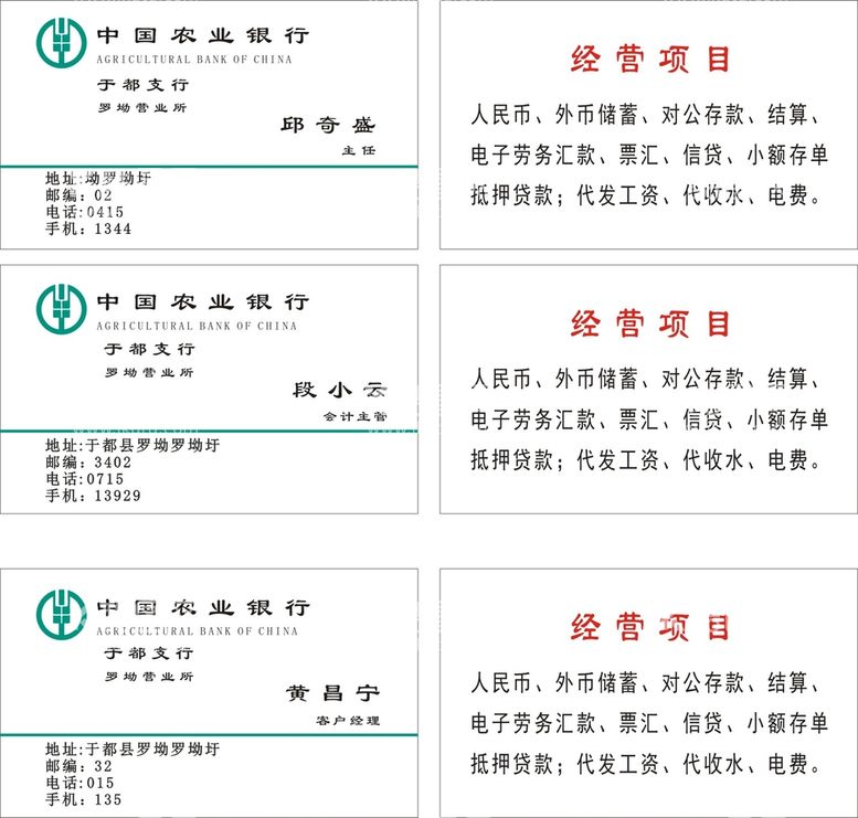 编号：74123110160843022202【酷图网】源文件下载-农业银行名片