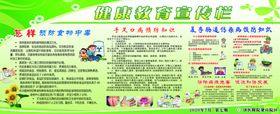 健康教育宣传栏