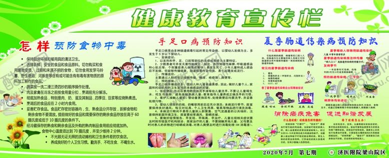 编号：51651209262340445104【酷图网】源文件下载-健康教育宣传栏