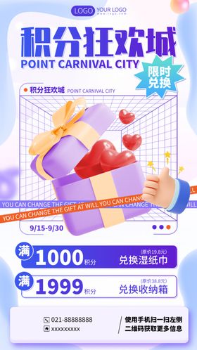 积分兑换海报