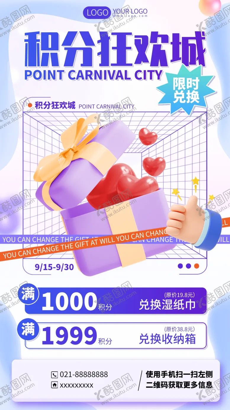 编号：53542506300647269374【酷图网】源文件下载-积分兑换海报