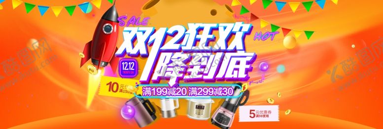 编号：29601904201318326907【酷图网】源文件下载-双十二狂欢