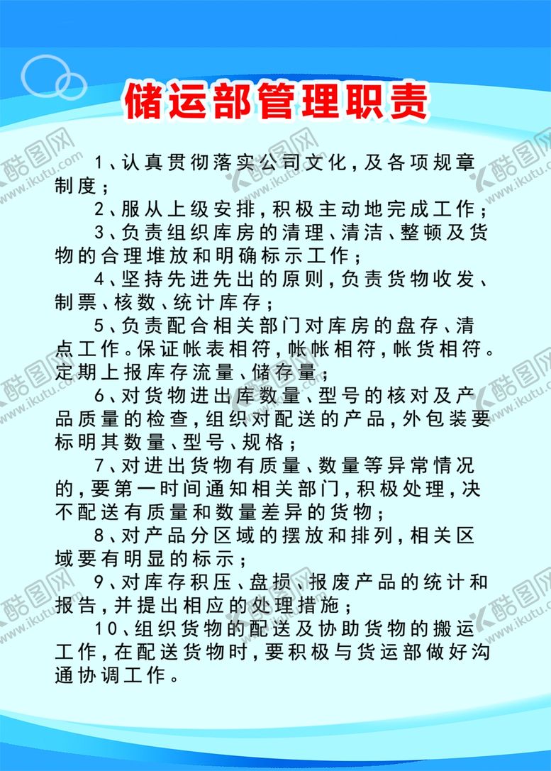 编号：64610812102156482591【酷图网】源文件下载-公司制度牌