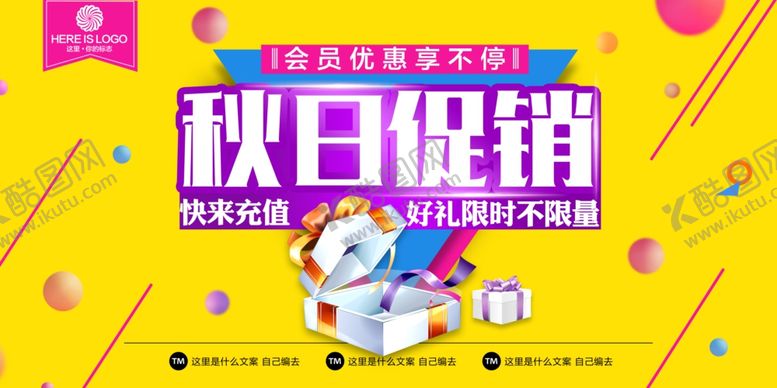 编号：38648210270613487500【酷图网】源文件下载-秋季促销宣传