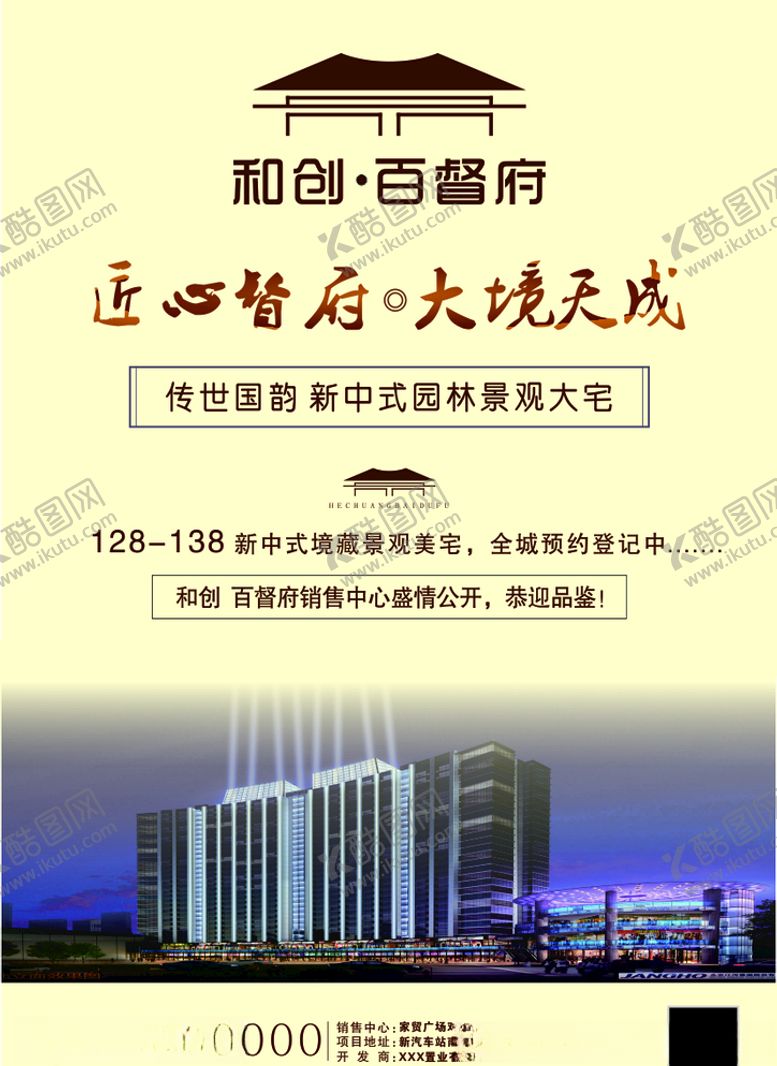 编号：26465909262153523493【酷图网】源文件下载-地产单页