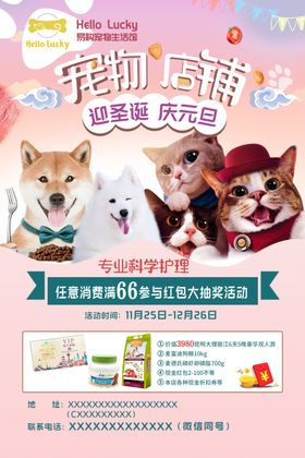 宠物馆爱宠海报展架宠物广告
