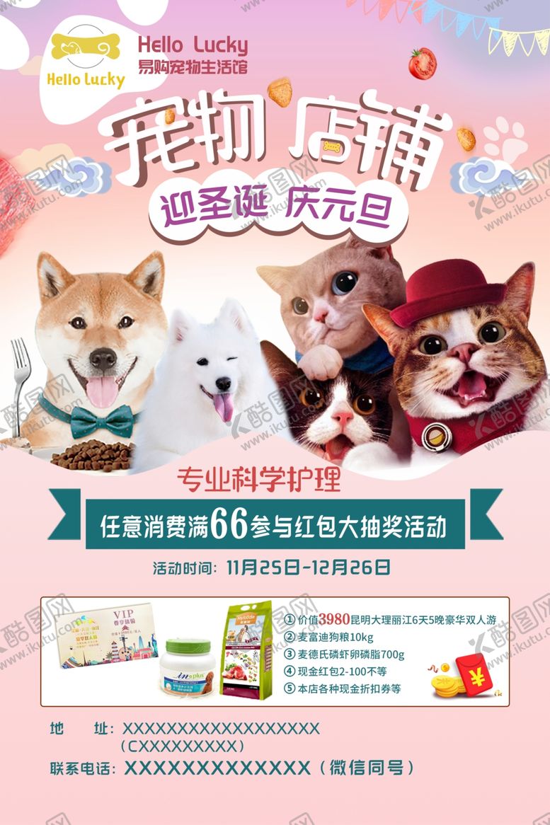 编号：50871907080516508737【酷图网】源文件下载-宠物馆爱宠海报展架宠物广告