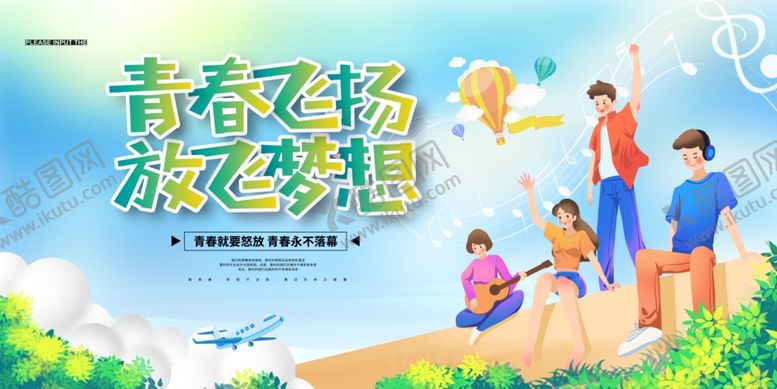 编号：77660604250215094095【酷图网】源文件下载-五四青年节