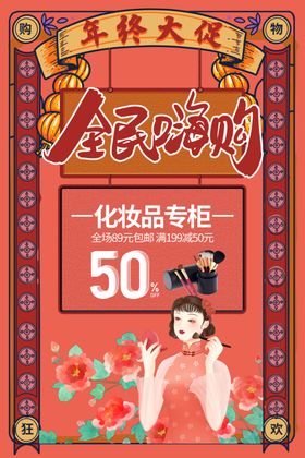 化妆品年中促销