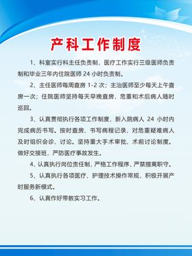 产科工作制度 医院产科制度