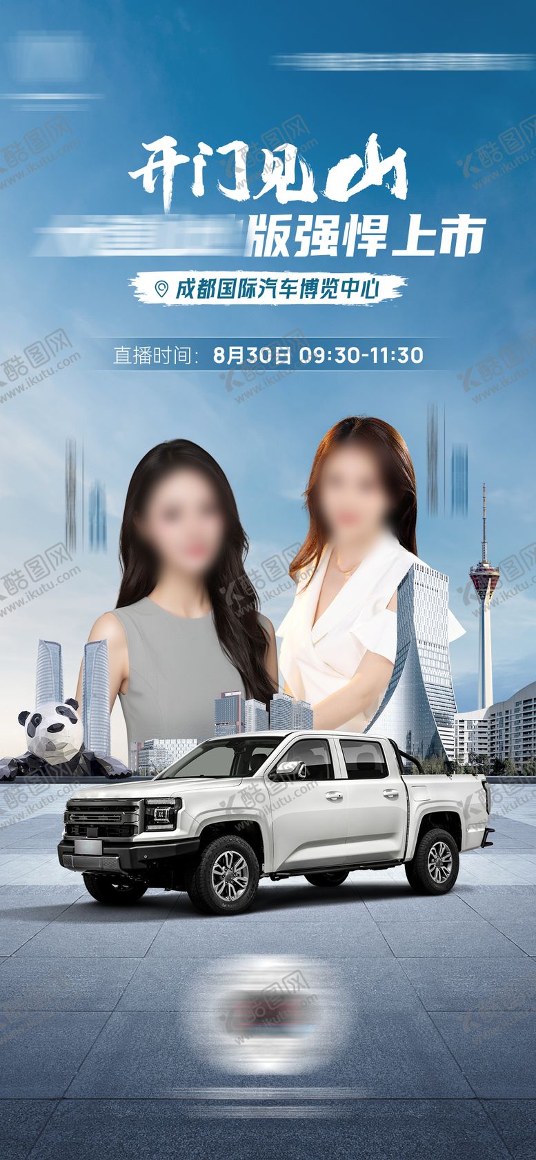 编号：52361512271246277033【酷图网】源文件下载-皮卡越野汽车直播海报