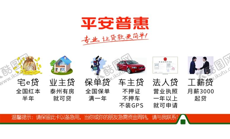 编号：65584409241539467152【酷图网】源文件下载-贷款