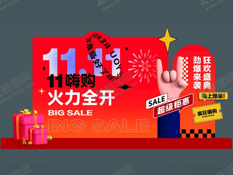 编号：49394011200125002175【酷图网】源文件下载-双十一促销购物节