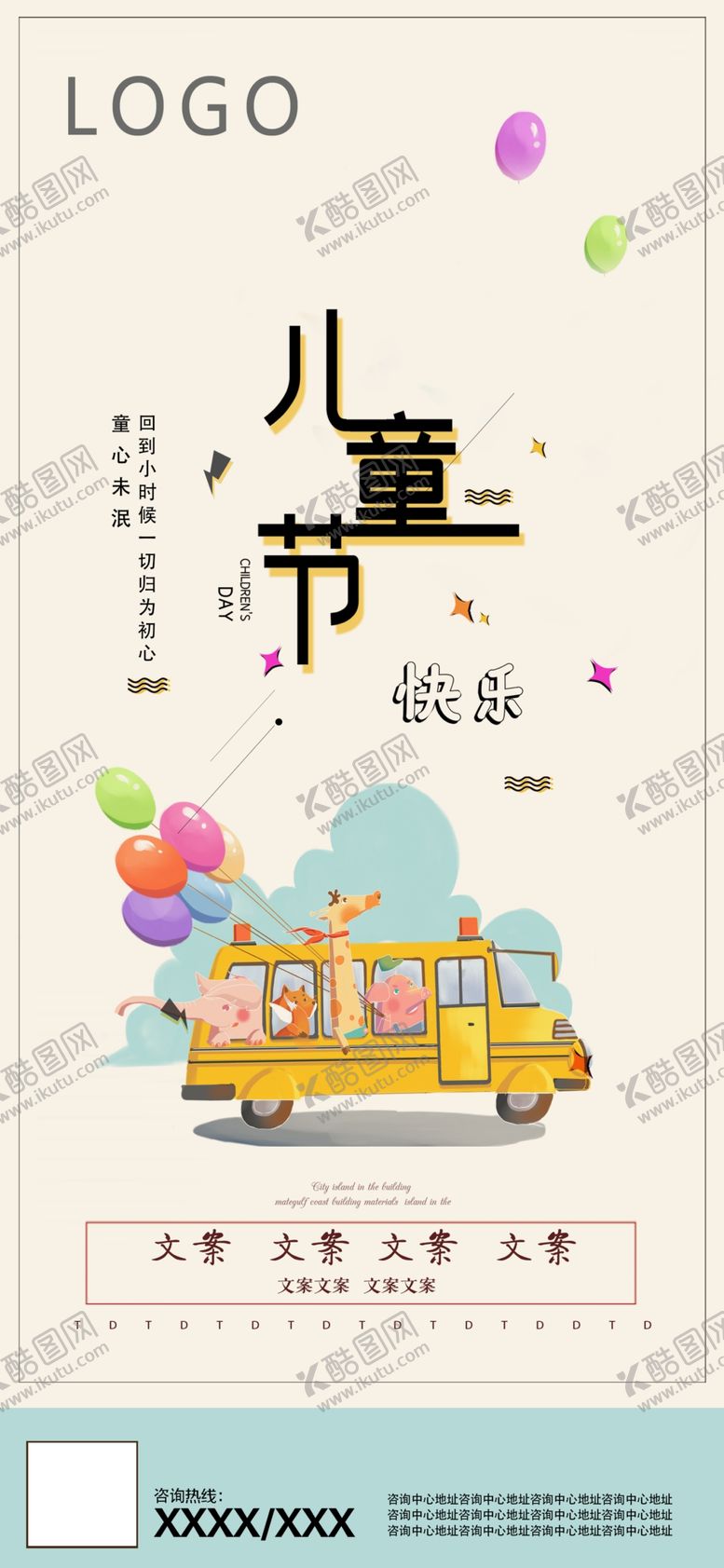 编号：79086605060428178705【酷图网】源文件下载-儿童节