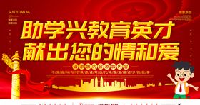 爱心助学扶贫展板贫困贷款