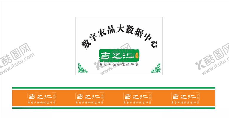编号：20873907030311246532【酷图网】源文件下载-吉之汇logo