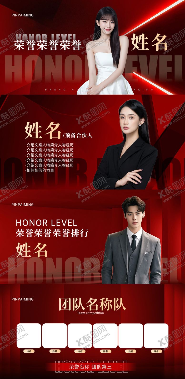 编号：99832104251820568171【酷图网】源文件下载-年终团队评比人物背景板