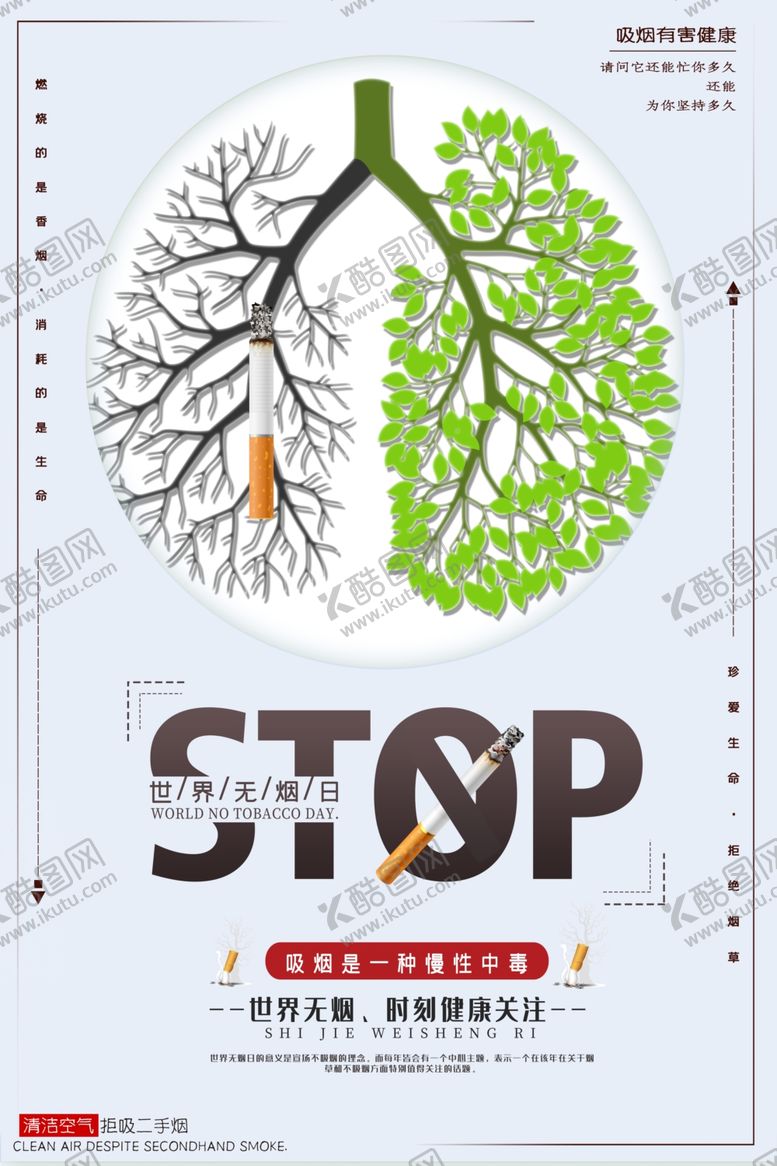 编号：50751109280709586992【酷图网】源文件下载-世界无烟日