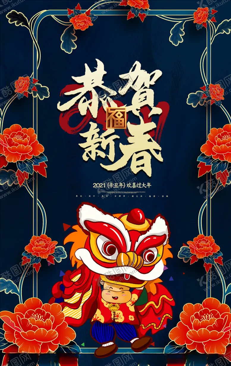 编号：87626804192351435474【酷图网】源文件下载-牛年海报
