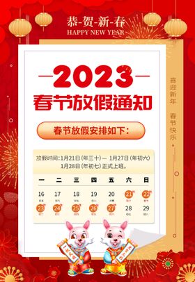 2023春节放假通知图片