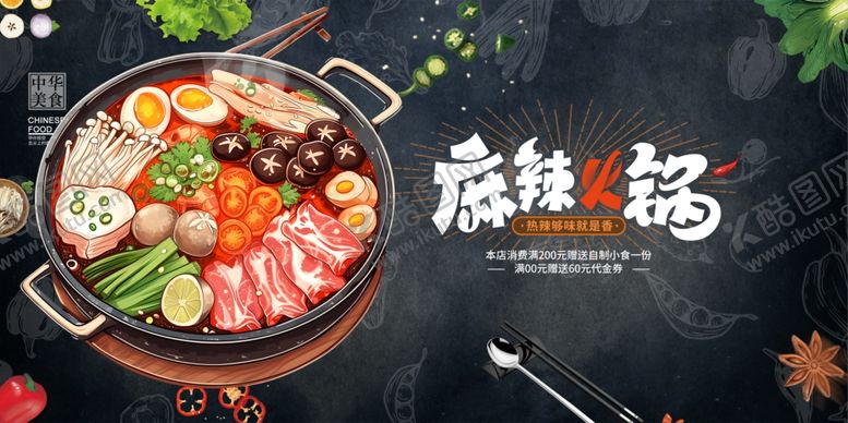 编号：56857502221438037031【酷图网】源文件下载-火锅展板