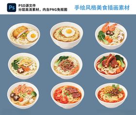 米线面条手绘美食海报素材
