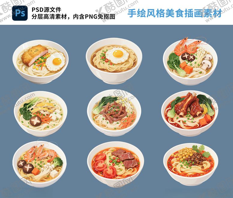 编号：68508710060007224847【酷图网】源文件下载-手绘美食面条插画素材