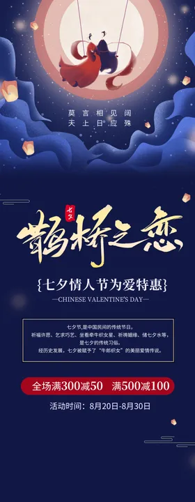 七夕节有礼海报传单易拉宝