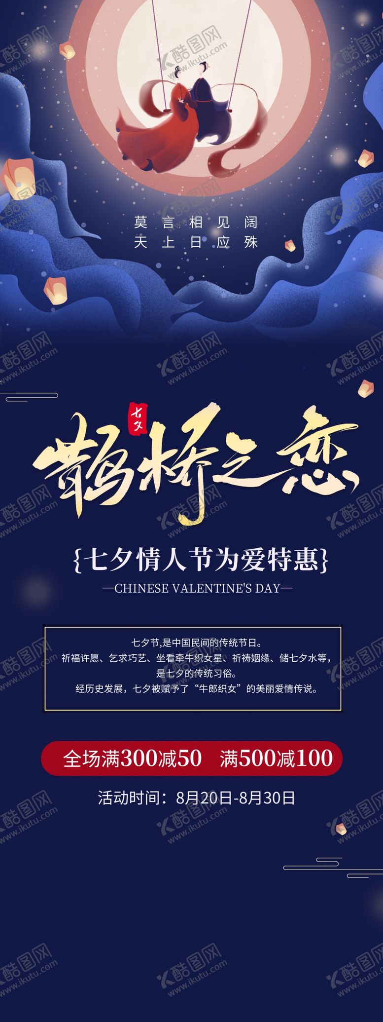 编号：38631407130857454425【酷图网】源文件下载-七夕节易拉宝