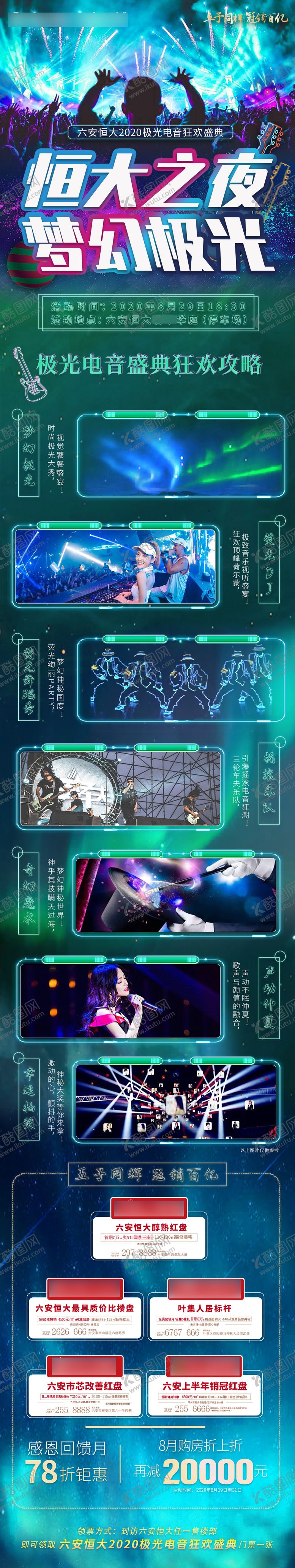 编号：61339112192200392683【酷图网】源文件下载-夏季极光音乐节活动预告长图