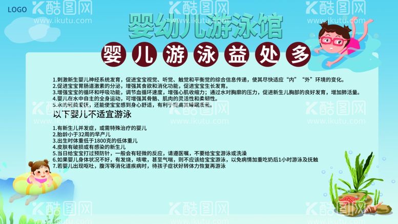 编号：69375912190208371444【酷图网】源文件下载-婴儿游泳益处多