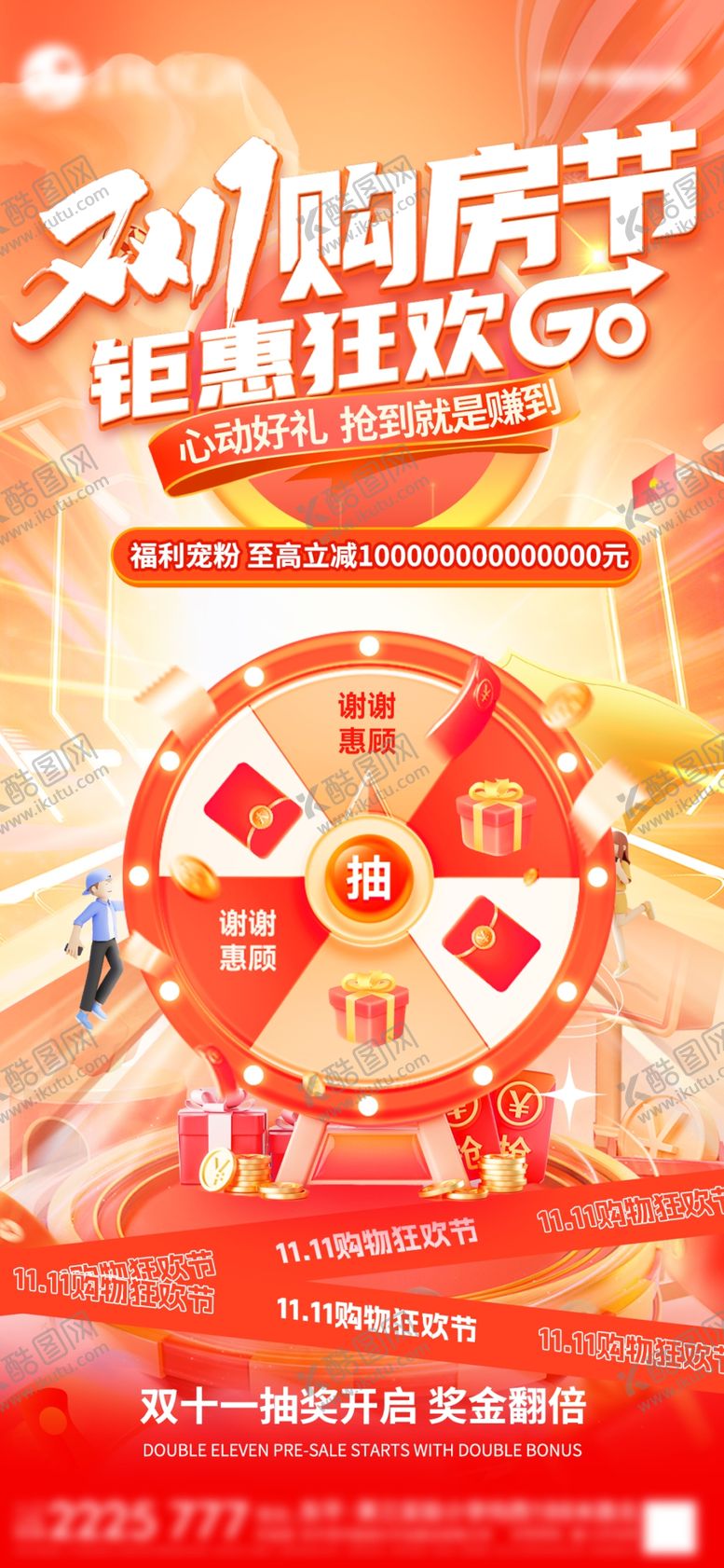 编号：94510711021230295548【酷图网】源文件下载-双11促销